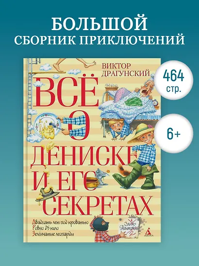 Всё о Дениске и его секретах - фото 4