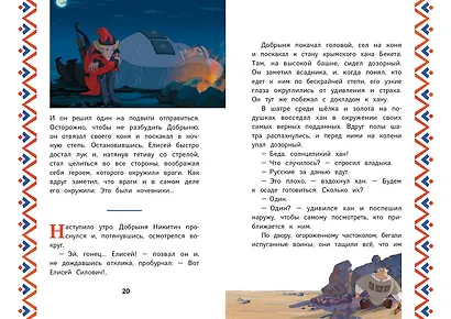 Три богатыря. Добрыня Никитич и Змей Горыныч - фото 6