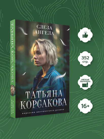 Слеза ангела - фото 4