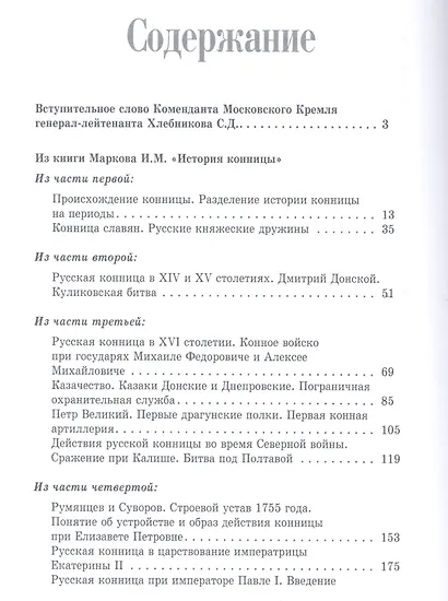 Русская конница на службе Отечеству - фото 2