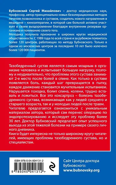Правда о тазобедренном суставе: Жизнь без боли. 2-е издание - фото 2