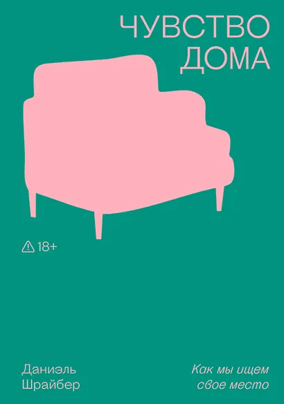 Чувство дома - фото 1