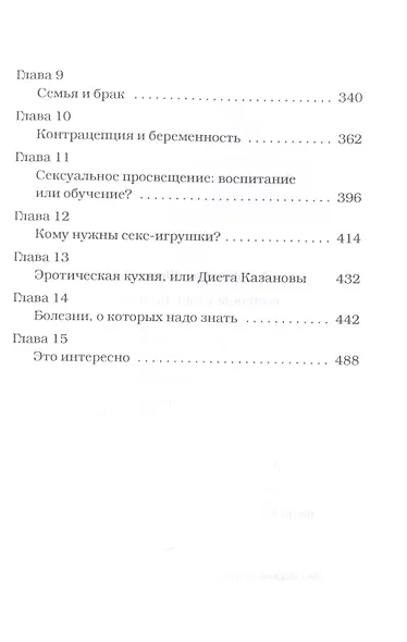 Вопросы ниже пояса - фото 3