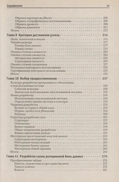 Проектирование баз данных и UML (м) Мюллер - фото 4