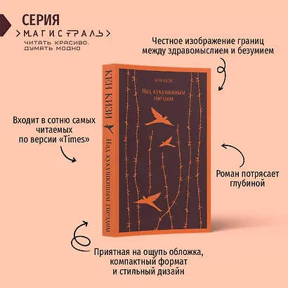 Над кукушкиным гнездом - фото 6