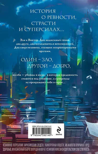 Комплект Злодеи (Зло + Месть) - фото 7