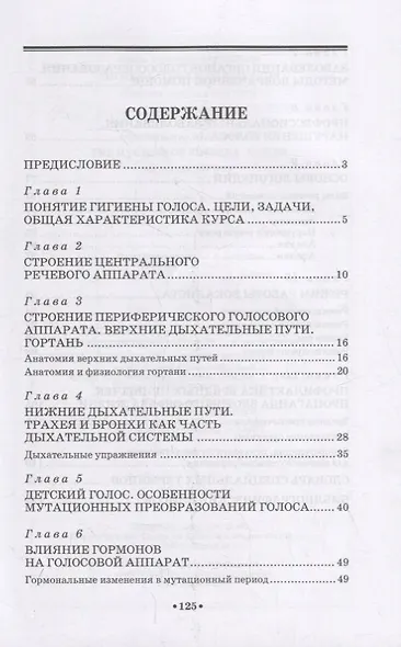 Гигиена голоса для певцов - фото 2