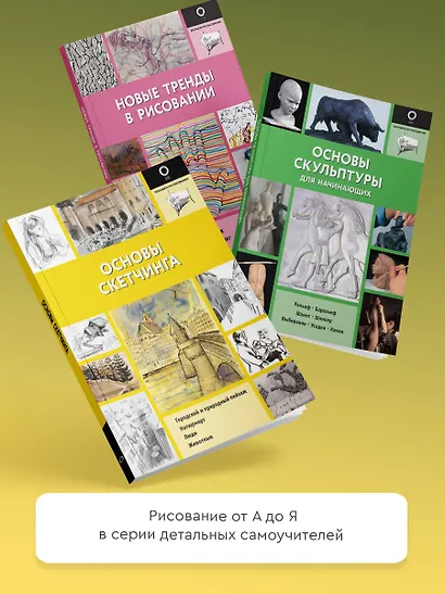 Скетчинг. Основы для начинающих - фото 6