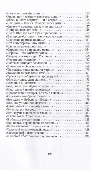 Тетрадь в клетку: книга стихотворений - фото 6