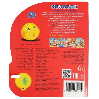 Колобок - фото 4