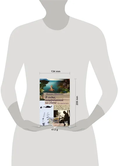 В лодке, нацарапанной на стене - фото 14