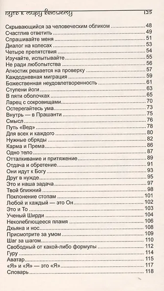 Ступени йоги. Практические рекомендации. 2-е издание - фото 4