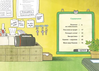 Позвоните коту! - фото 13