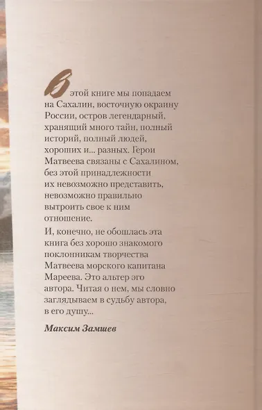 Сахалинские рассказы - фото 2
