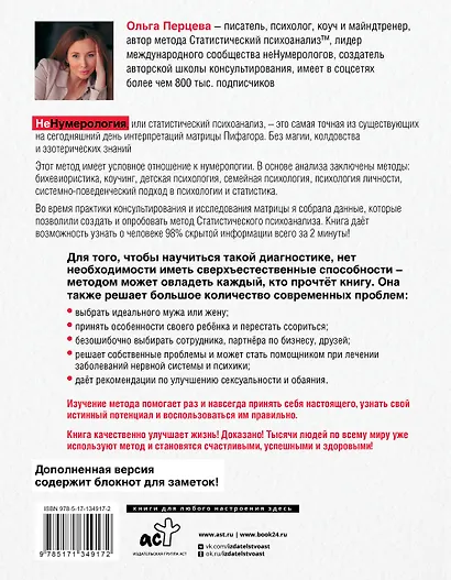 неНумерология. Анализ личности без магии - фото 2