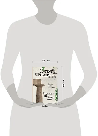 Этот бессмертный - фото 4