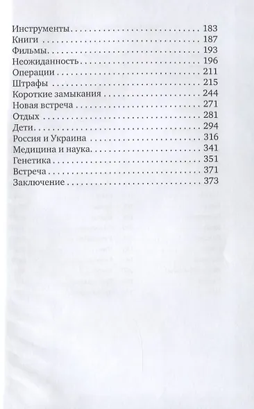 Параллельные миры - фото 3