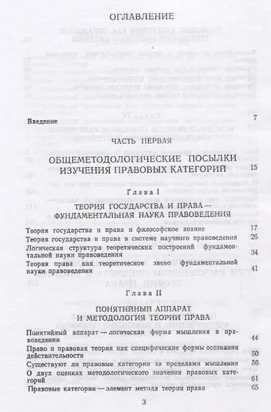 Правовые категории. Методологические аспекты разработки системы категорий теории права - фото 2