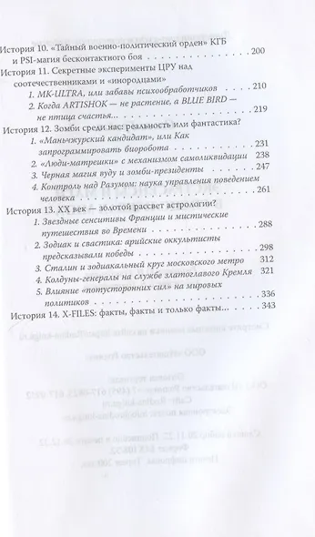Экстрасенсы и маги в спецслужбах мира - фото 3