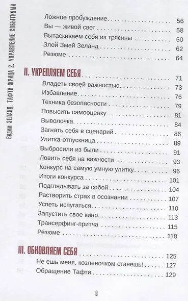 Тафти жрица 2. Управление событиями - фото 4