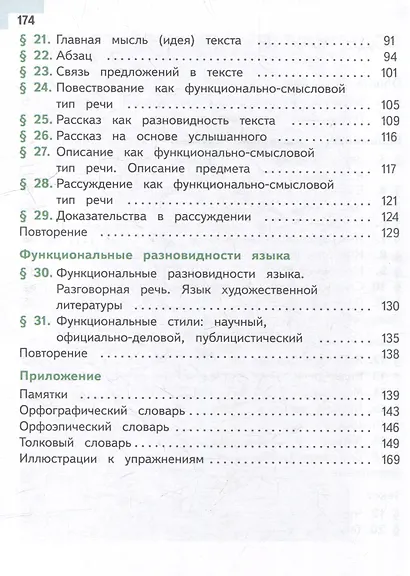 Русский язык. 5 класс. В 5-ти частях. Часть 1 (для слабовидящих обучающихся) - фото 3
