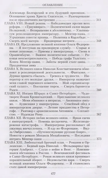 При трех царях. Воспоминания гофмейстерины последней императрицы - фото 5