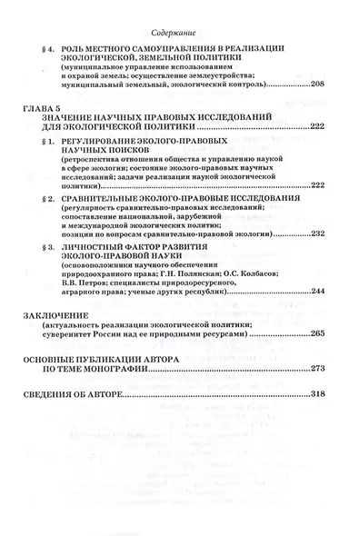 Реализация экологической политики посредством права - фото 5