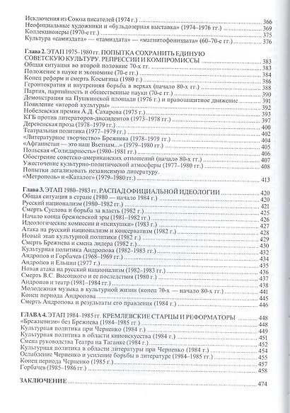 Художественная культура и власть в постсталинской России: союз и борьба (1953-1985 гг.) - фото 5