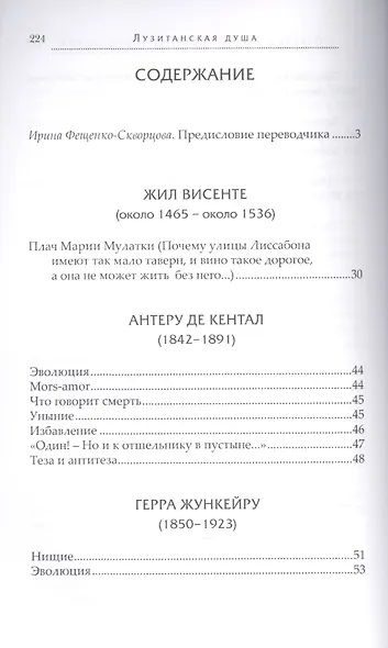 Лузитанская душа Стихи португальских поэтов 15-20вв. (ПрПер) Фещенко-Скворцова - фото 2