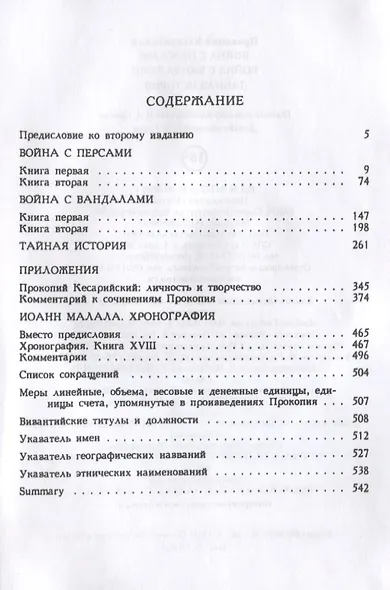 Война с персами. Война с вандалами. Тайная история - фото 2