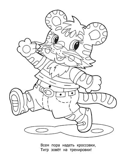 Раскраска малышам "Тигренок" - фото 2