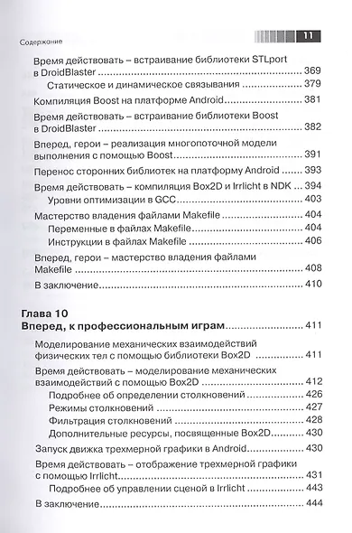 Android NDK. Разработка приложений под Android на С/С++ - фото 8