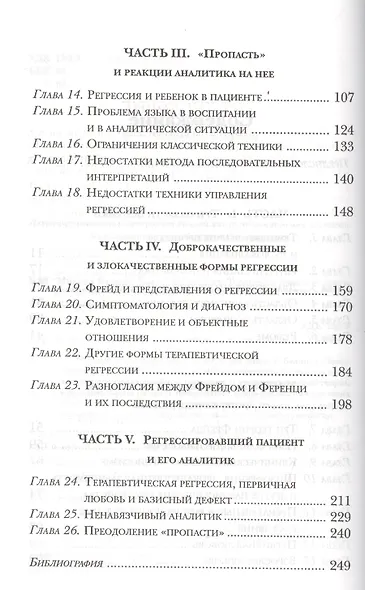 Базисный дефект - фото 3