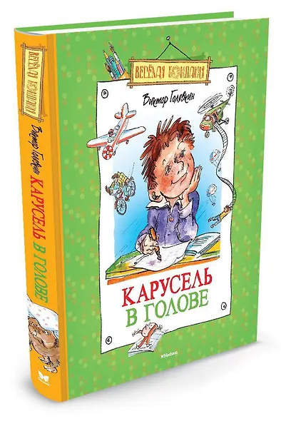 Карусель в голове - фото 2