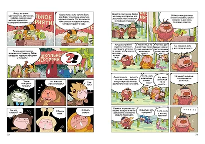 НасеКомиксы. Жук-олень против соперников! - фото 11