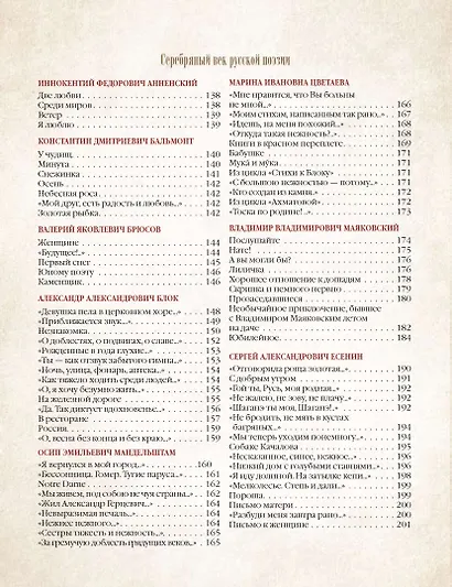 Три века русской поэзии - фото 13