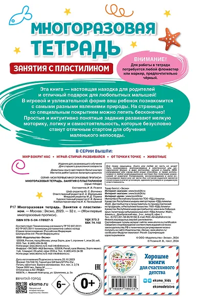 Многоразовая тетрадь. Занятия с пластилином - фото 2