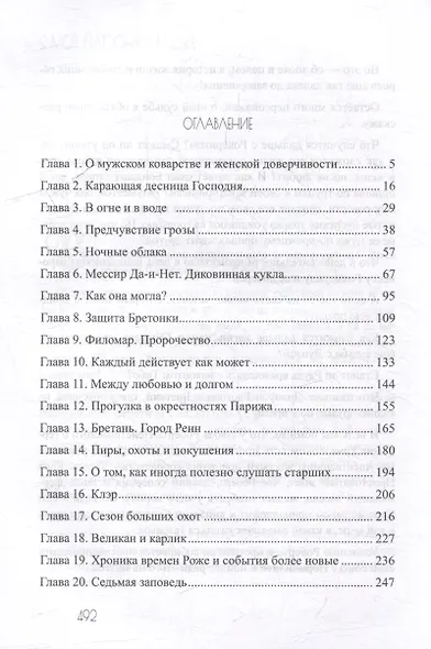Рысь и Горностай. Том 2 - фото 3