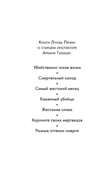 Убийственно тихая жизнь - фото 5