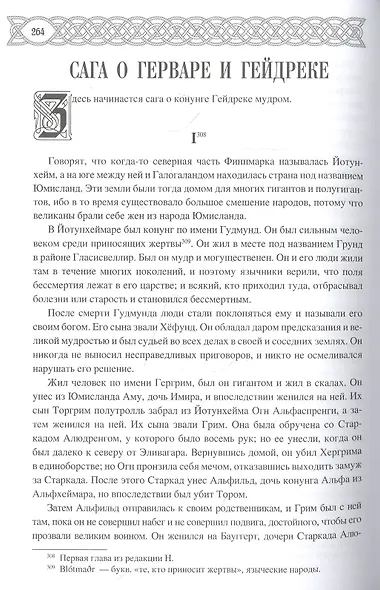 Сказание о мече Тюрфинге: сага о потомках Арнгрима - фото 5