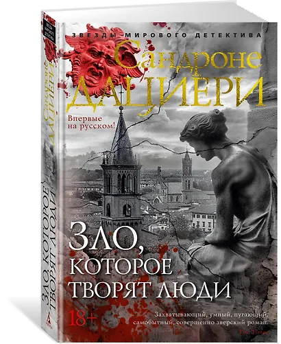 Зло, которое творят люди - фото 3