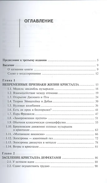 Живой кристалл - фото 2