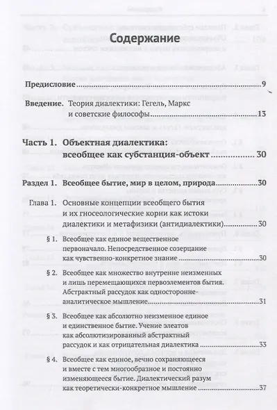 Диалектика: От гегелевской теории к марксистской - фото 2