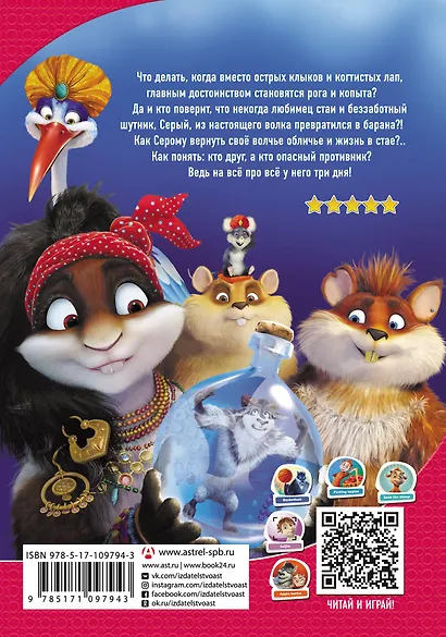 Волки и овцы: бе-е-е-зумное превращение - фото 2