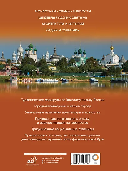 Золотое кольцо России. Большой путеводитель по городам и времени - фото 2