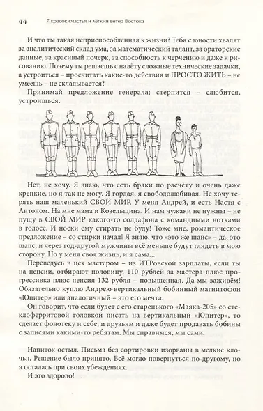 7 красок счастья и легкий ветер Востока - фото 7