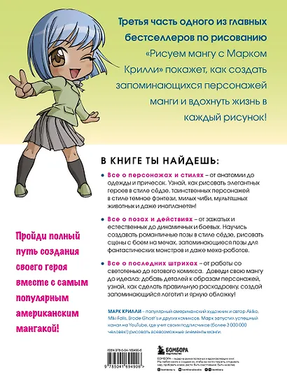 Рисуем мангу 3. Курс по созданию персонажей с Марком Крилли - фото 2