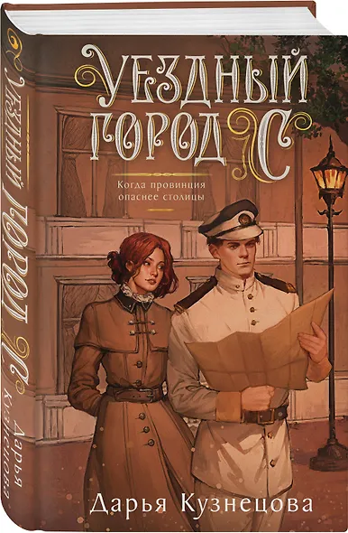 Комплект из 2-х книг. Медвежий край + Уездный город С - фото 5
