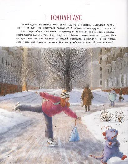 Книга чудУЛИщ - фото 10