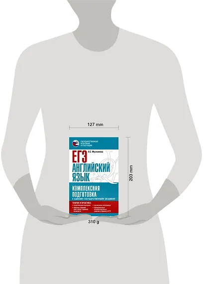 ЕГЭ. Английский язык. Комплексная подготовка к единому государственному экзамену: теория и практика - фото 7